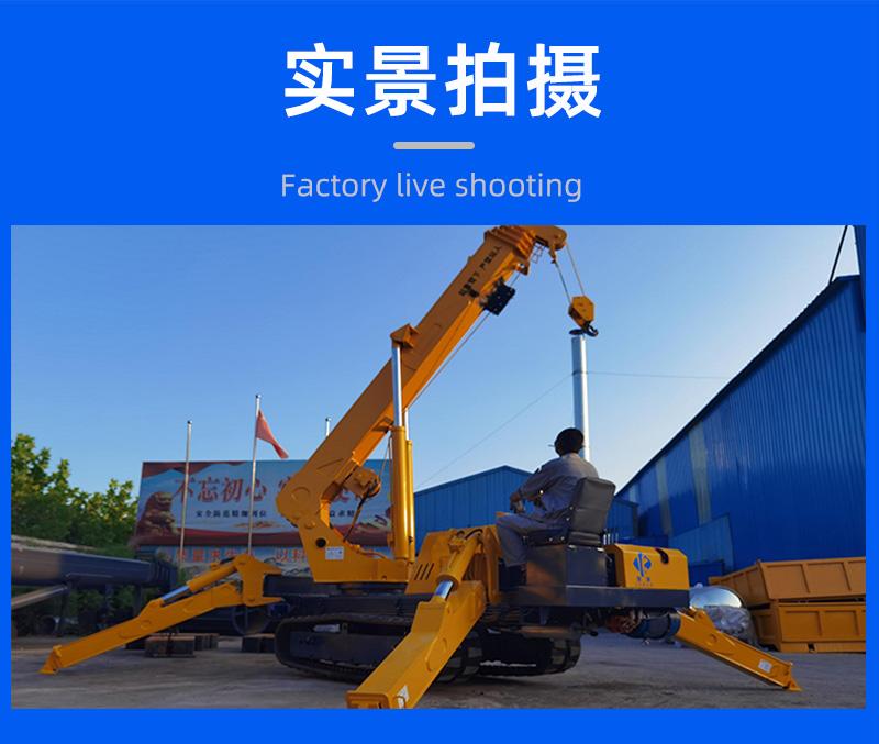 5吨蜘蛛吊车实景展示