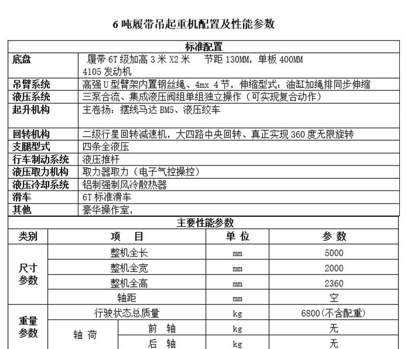 6吨履带吊参数