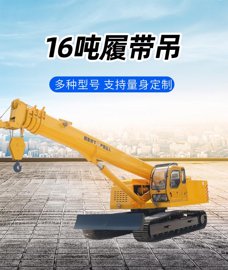16吨履带吊