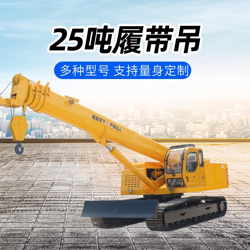 25吨履带吊