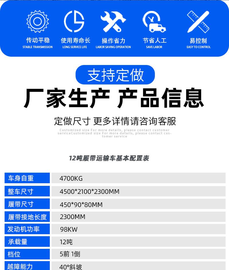 12吨履带运输车参数