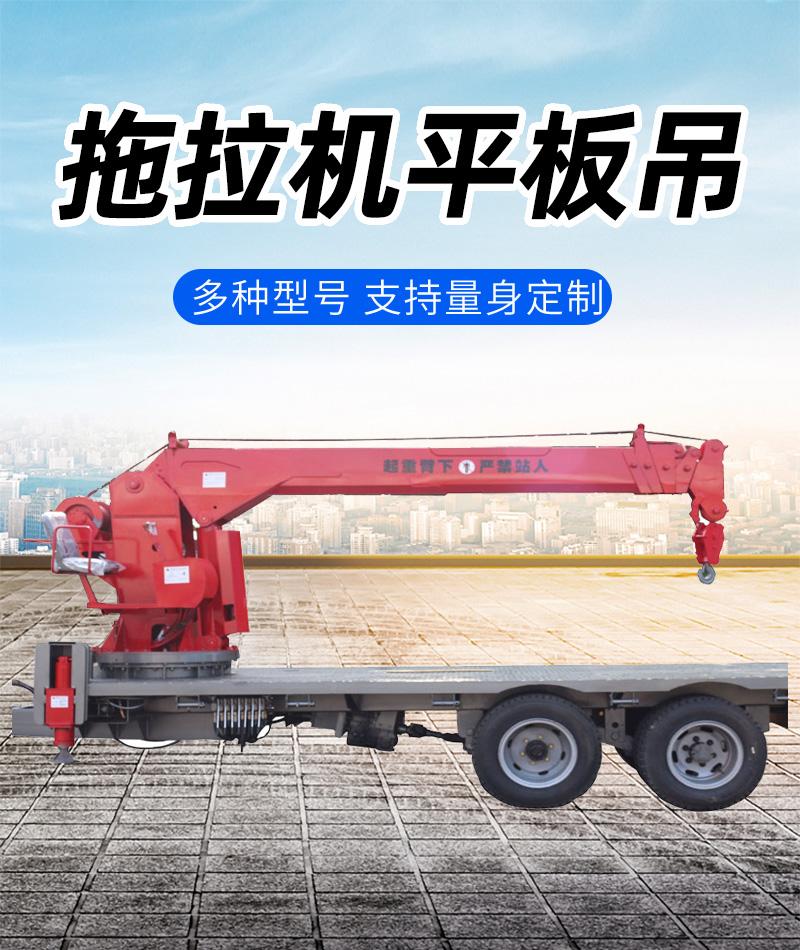 拖拉机平板吊
